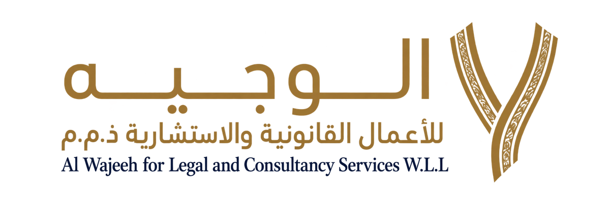 الوجيه — Al Wajeeh